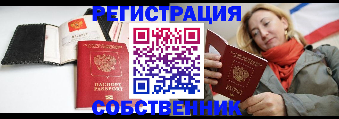 временная регистрация для всех в Алексине